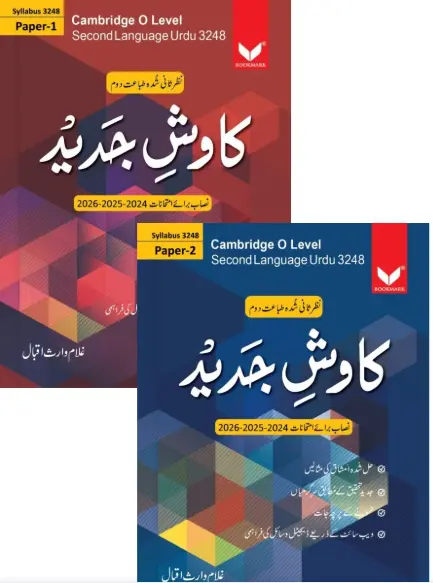 Kawish e Jadeed Cambridge O Level 2nd Language Urdu Syllabus 3248 Paper 1 and Paper 2