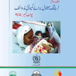 Official Community Midwife Manual by Pakistan Nursing Council (PNC)