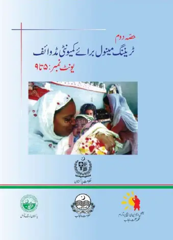 Official Community Midwife Manual by Pakistan Nursing Council (PNC)